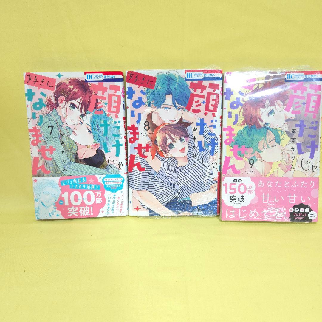「春の嵐とモンスター 」「顔だけじゃ好きになりません」　既巻全巻セット