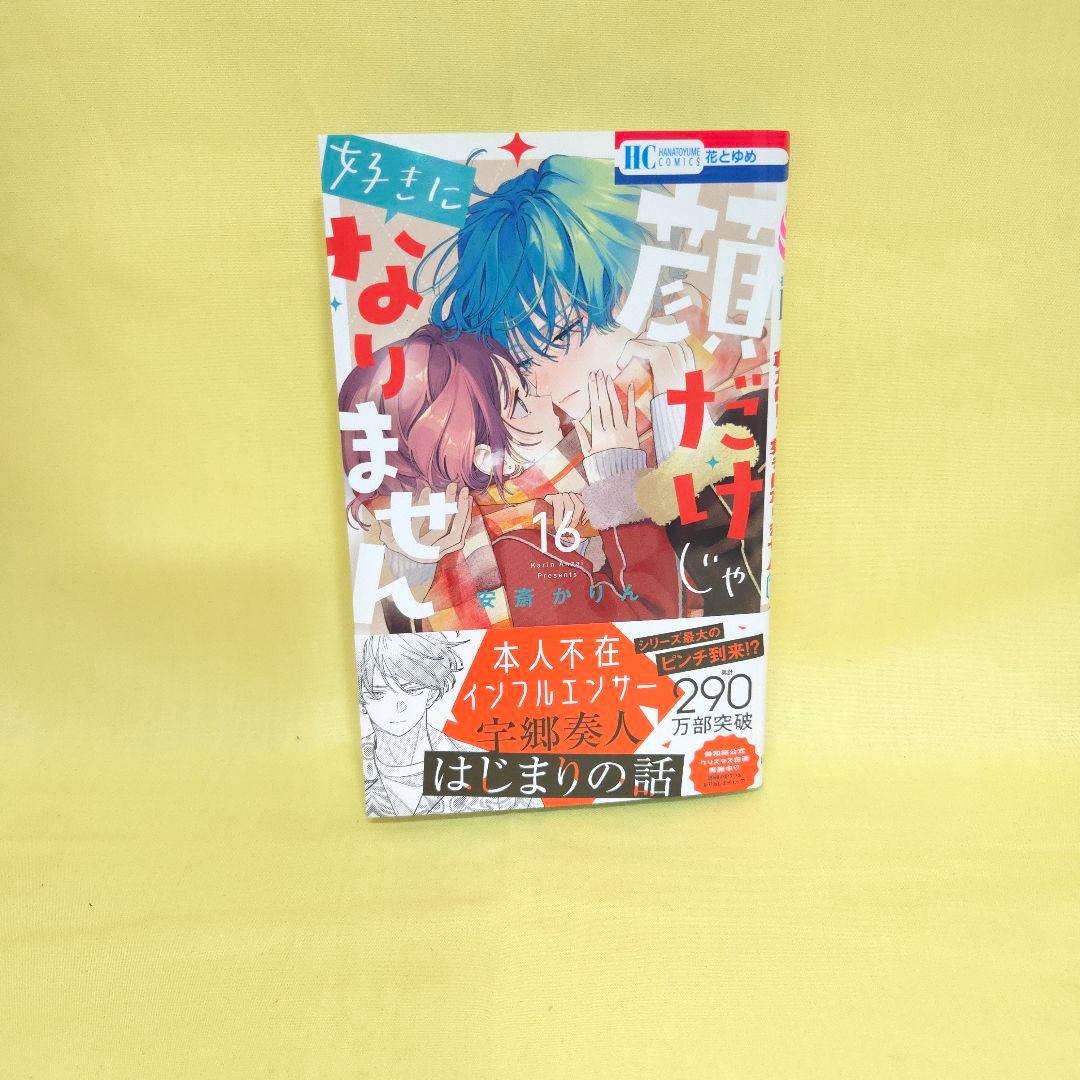 「春の嵐とモンスター 」「顔だけじゃ好きになりません」　既巻全巻セット