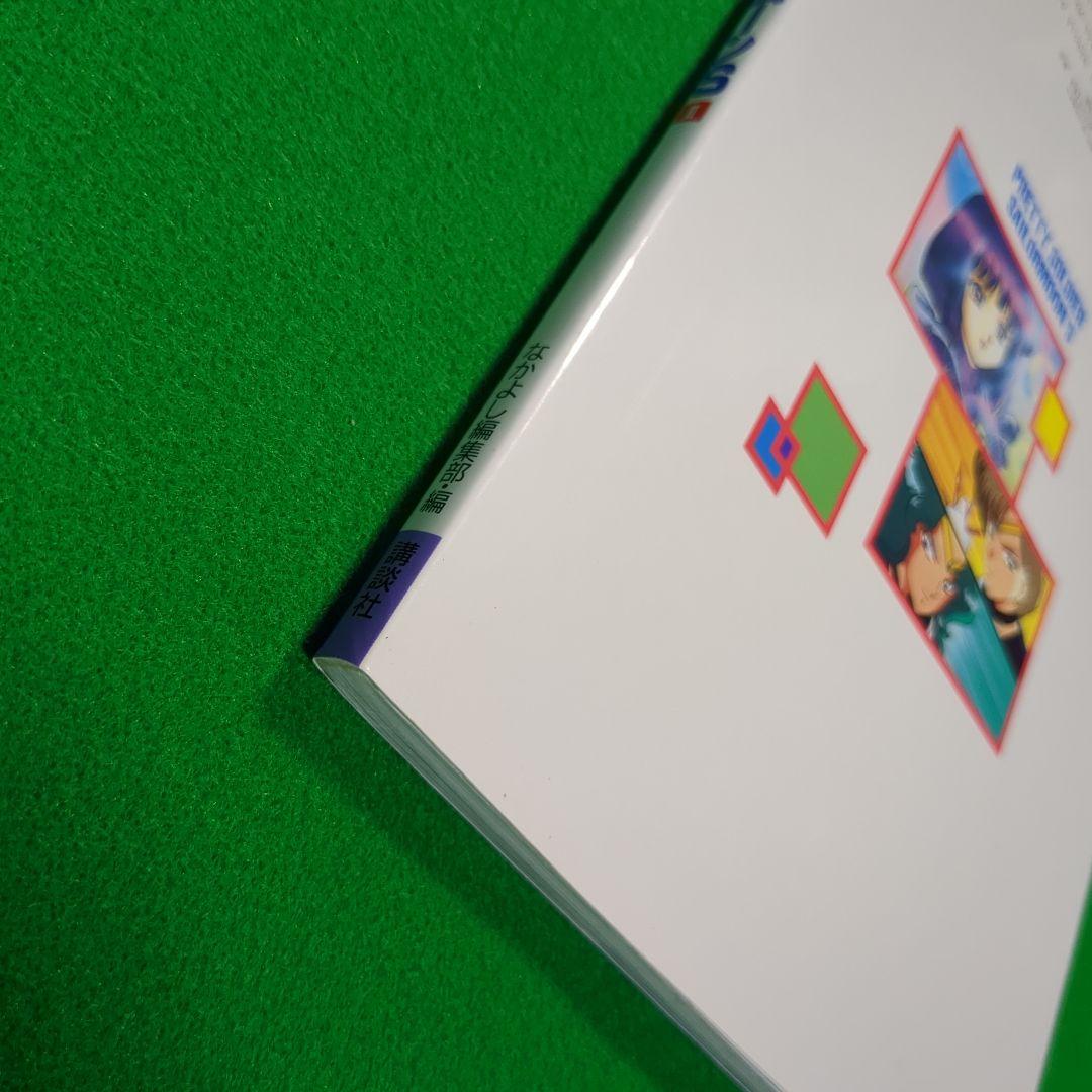 なかよし　メディアブックス　美少女戦士セーラームーンⅡ