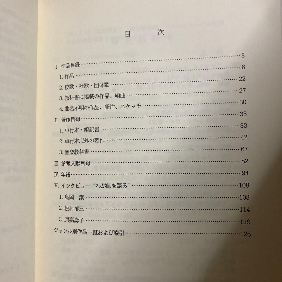 池内友次郎書誌 Bibliography and Index Series 5