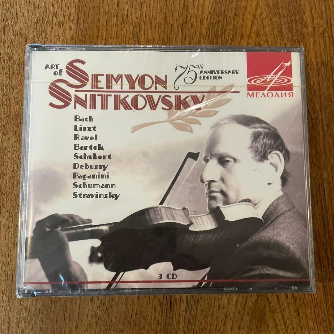 セミョーン・スニトコフスキーの芸術 生誕75年記念エディション