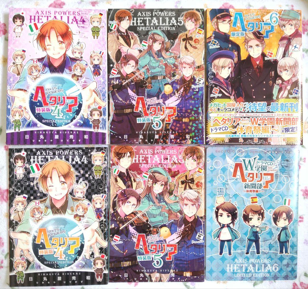 日丸屋秀和「ヘタリア」コミックス12冊＋α、CD8点セット