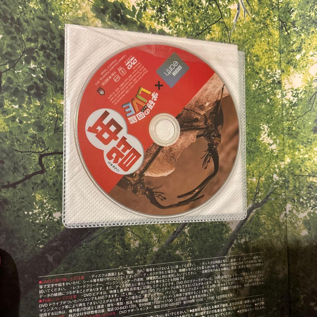 学研の図鑑LIVE 全11冊セット　全巻DVD付