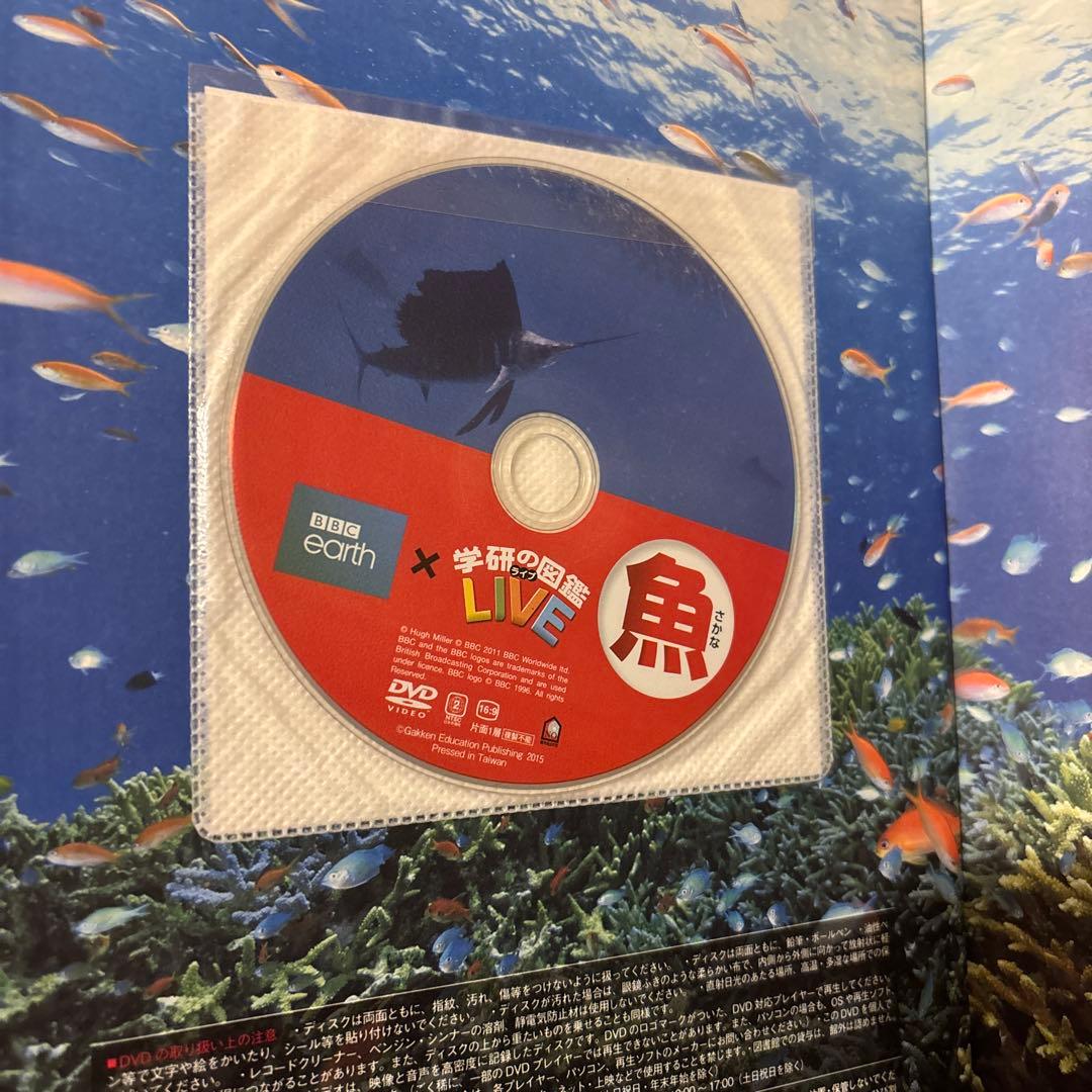 学研の図鑑LIVE 全11冊セット　全巻DVD付