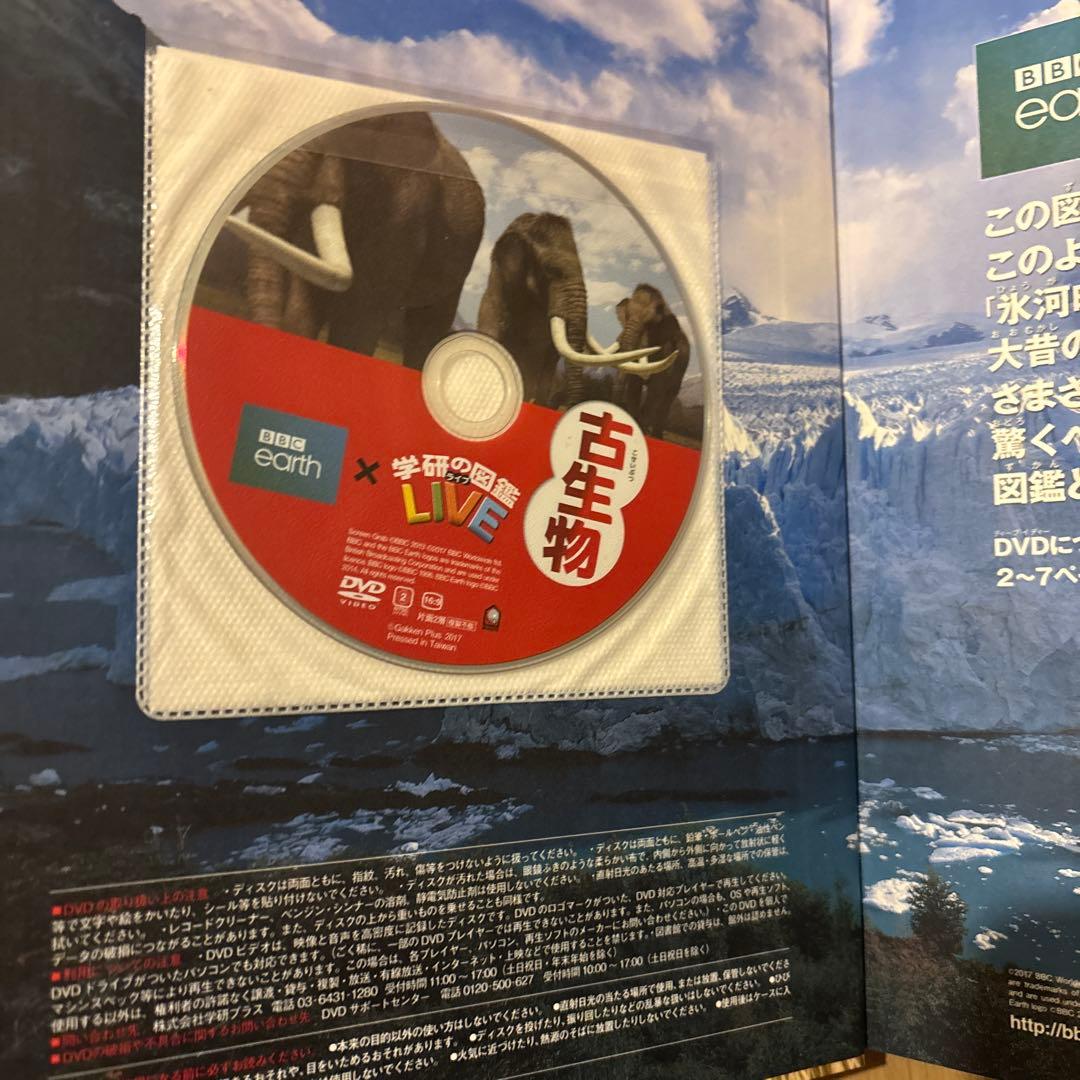 学研の図鑑LIVE 全11冊セット　全巻DVD付