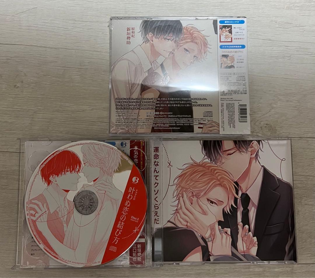 叶わぬ恋の結び方、繋いだ恋の叶え方　ドラマCD  吉尾アキラ