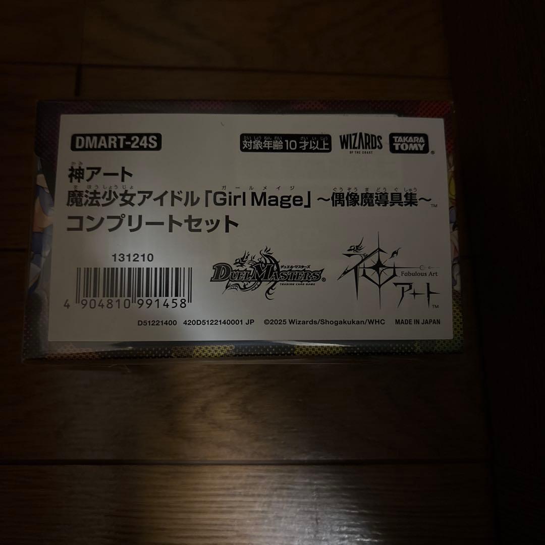 デュエマ 神アート 魔法少女アイドル コンプリートセット 青魔導具