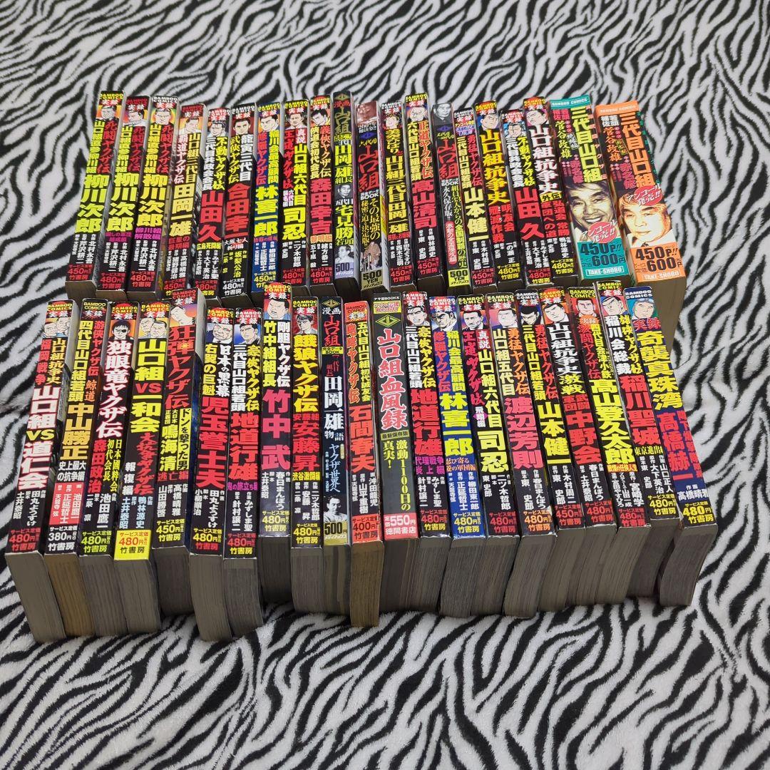 コンビニコミック　実録ヤクザ系シリーズ　主に山口組　41冊セット