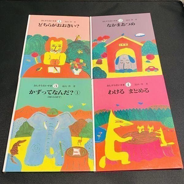 全巻セット さんすうだいすき 全10巻セット 学習本 遠山啓 全巻 まとめ 大量