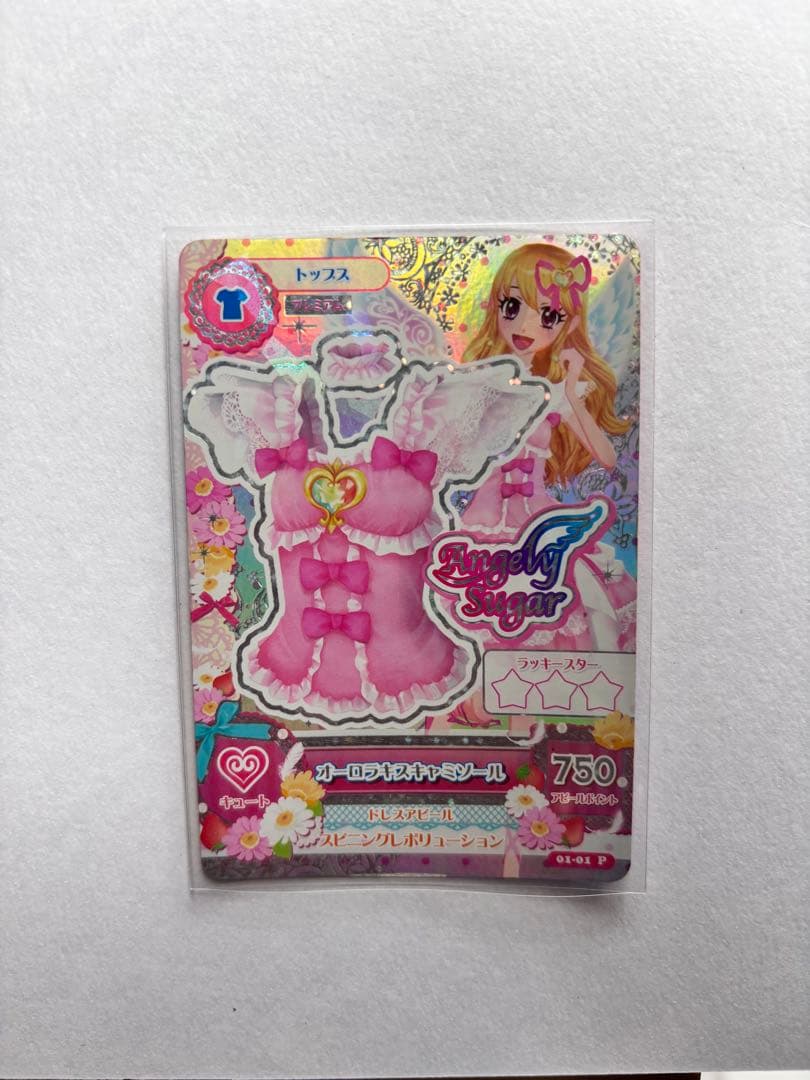 アイカツカード／オーロラキスコーデ