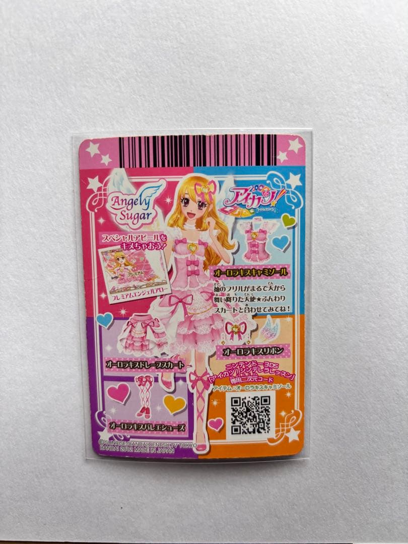 アイカツカード／オーロラキスコーデ