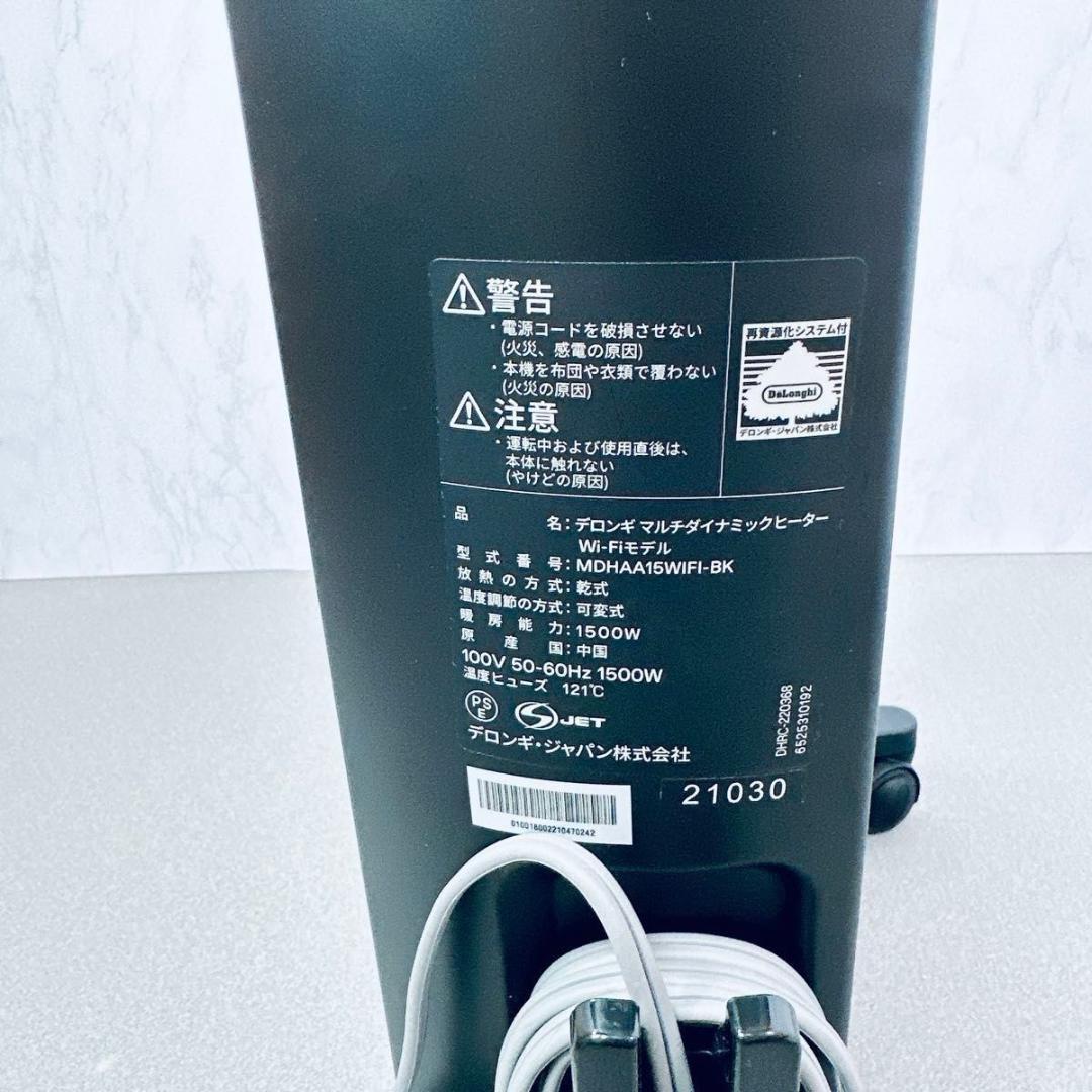 美品　デロンギ マルチダイナミックヒーター　MDHAA15WIFI-BK