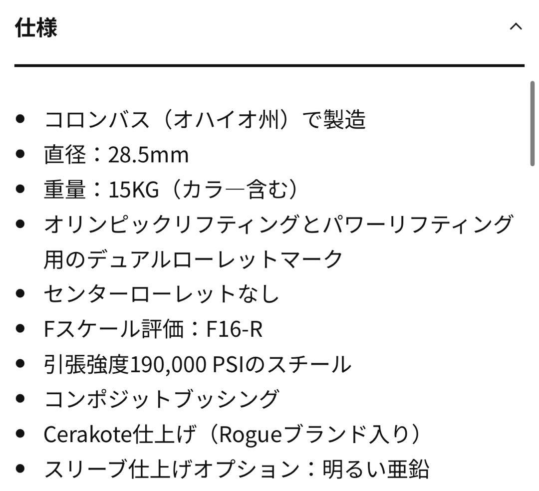 ウエイトトレーニング Rogue C-70S Bar Boneyard