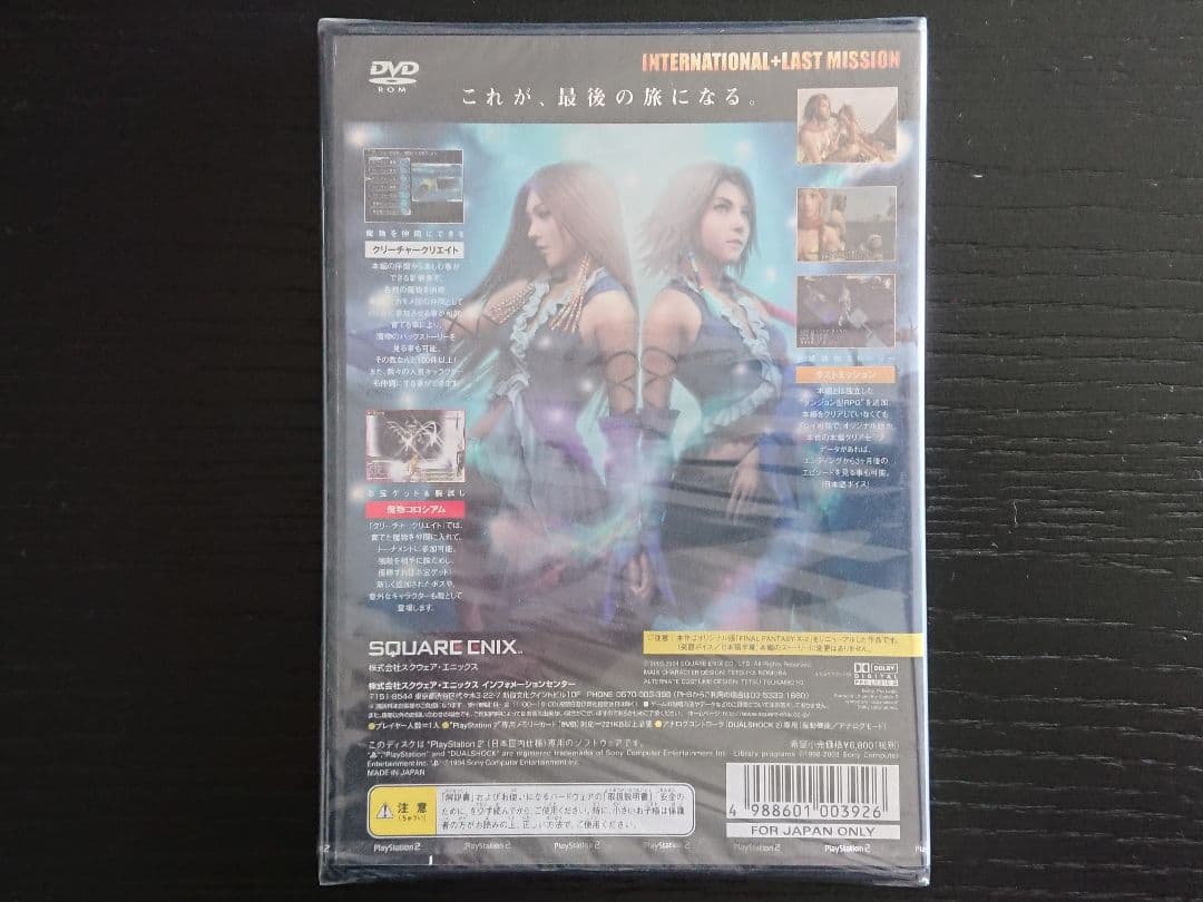 ファイナルファンタジーX2インターナショナル