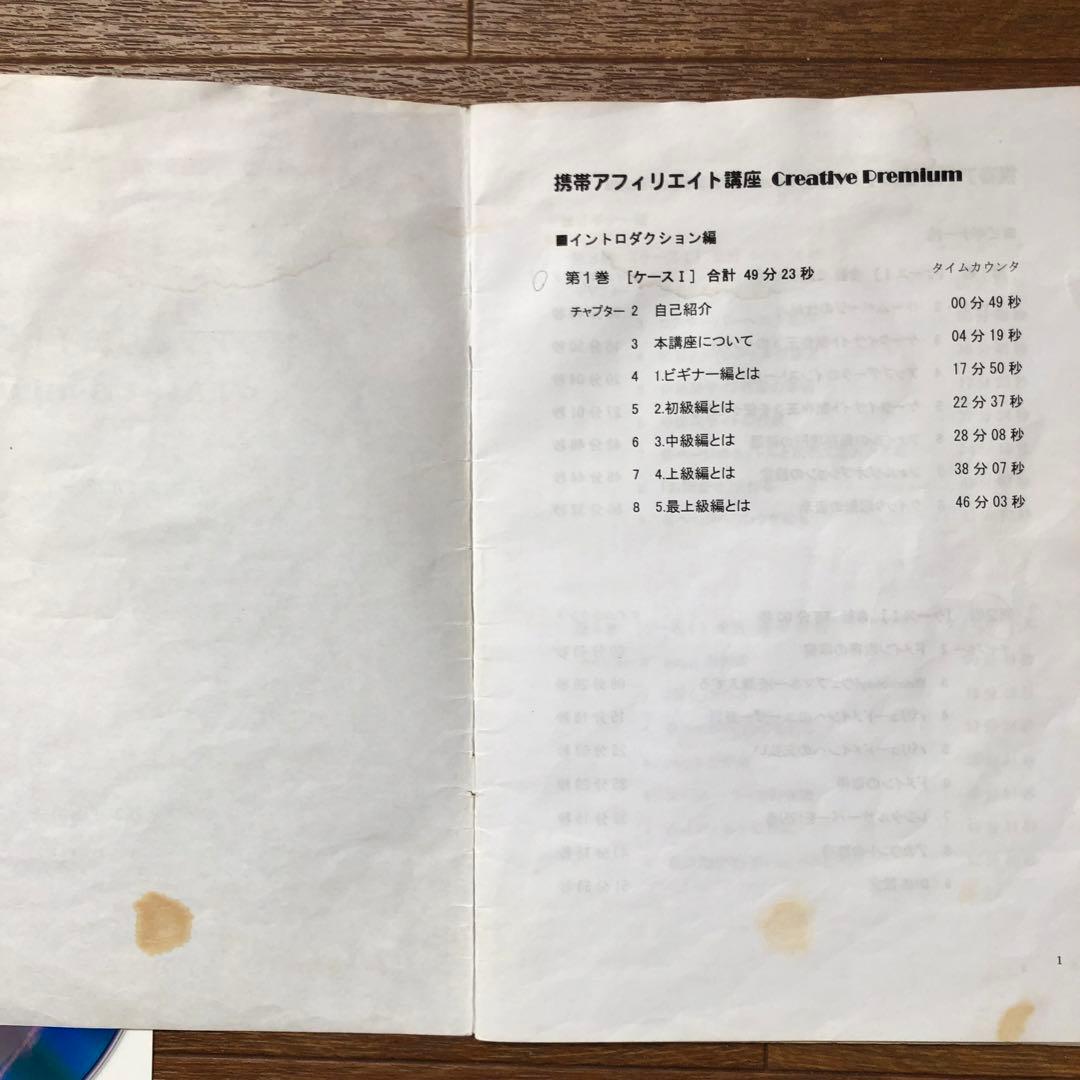 アフィリエイト教室講座DVD 携帯アフィリエイト　ACO講座　七桁講座　中古