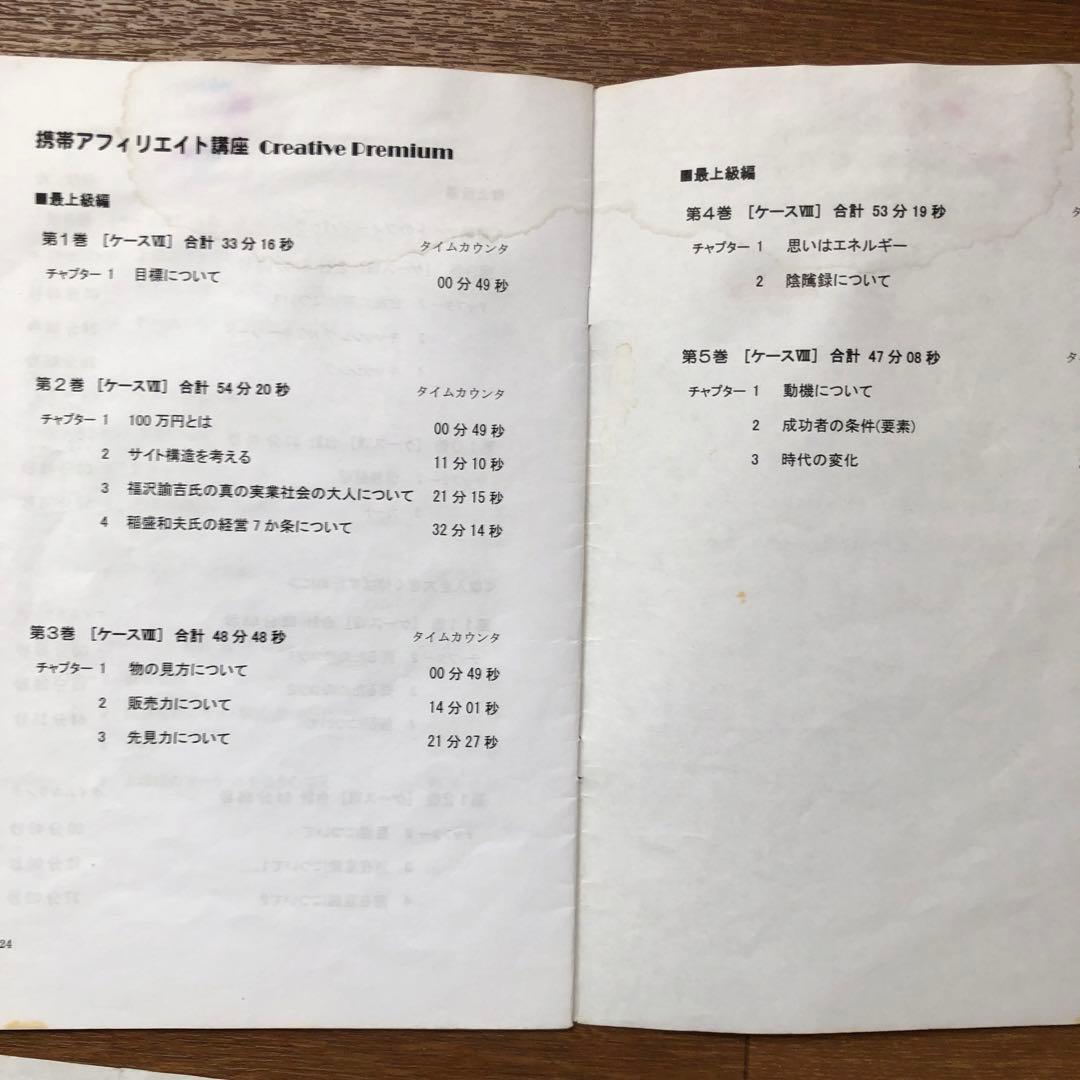 アフィリエイト教室講座DVD 携帯アフィリエイト　ACO講座　七桁講座　中古