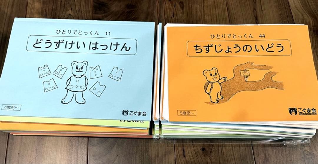 小学校受験 こぐま会 ひとりでとっくん 42冊（未記入/裁断含）