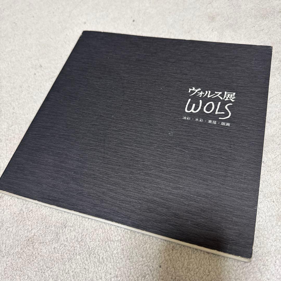 ヴォルス展　油彩・水彩・素描・版画
