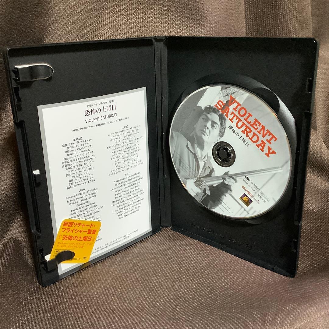 【廃盤】『恐怖の土曜日 HDリマスター』リチャード・フライシャー(DVD)セル版