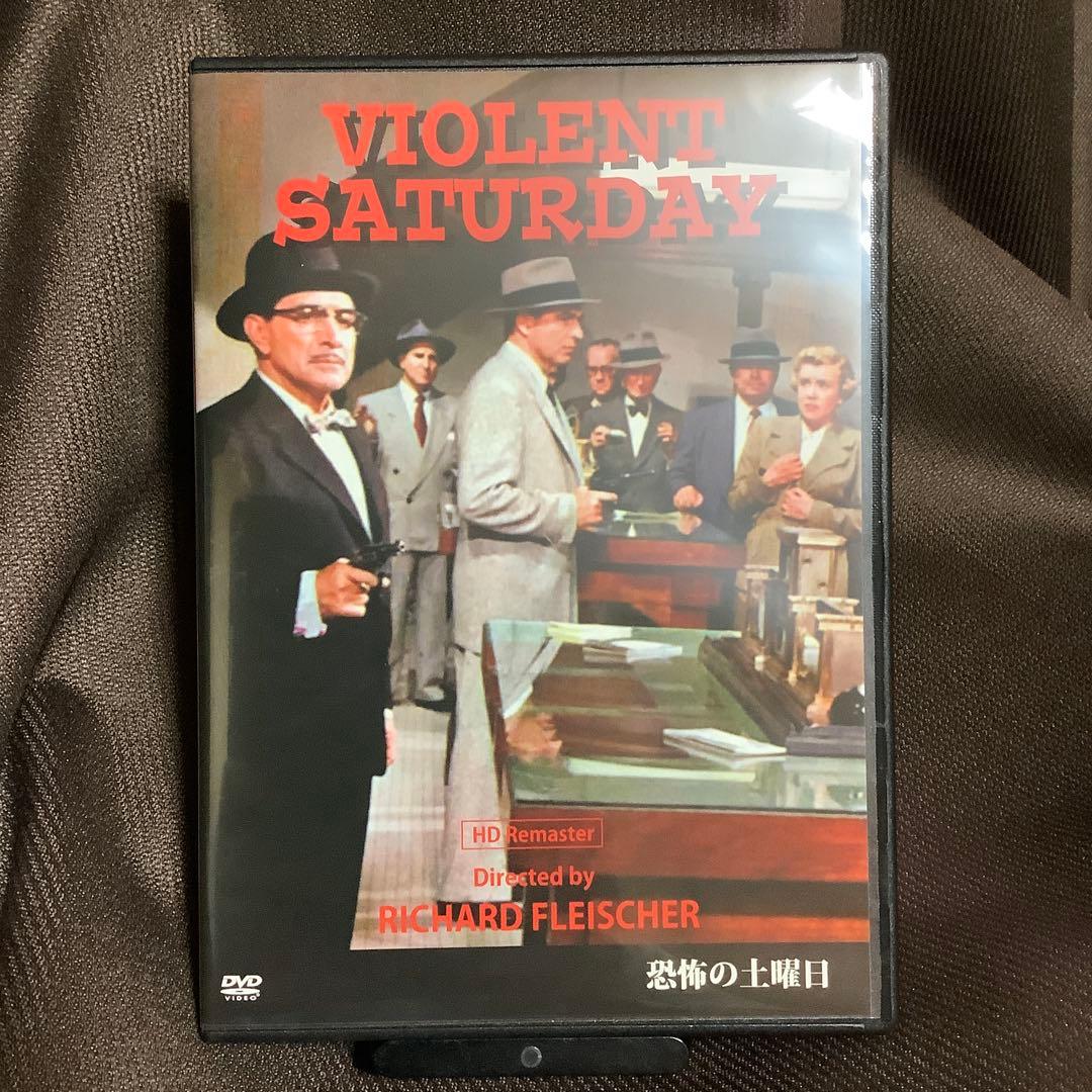 【廃盤】『恐怖の土曜日 HDリマスター』リチャード・フライシャー(DVD)セル版