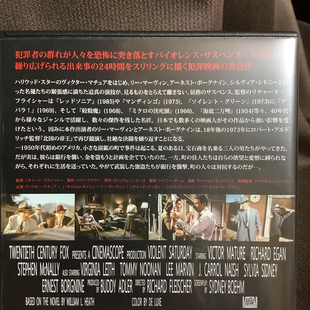 【廃盤】『恐怖の土曜日 HDリマスター』リチャード・フライシャー(DVD)セル版