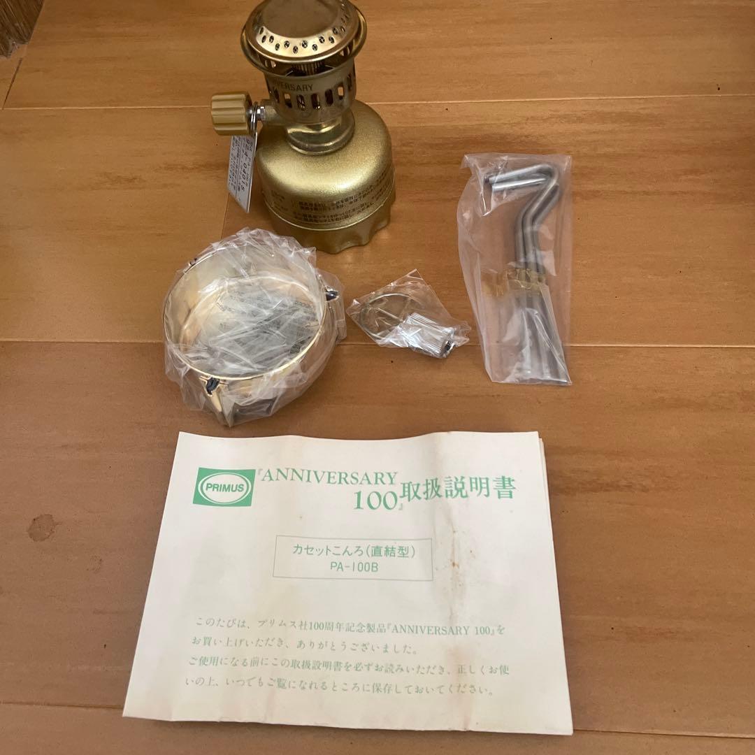 PRIMUS 100周年記念 シングルバーナー PA-100B