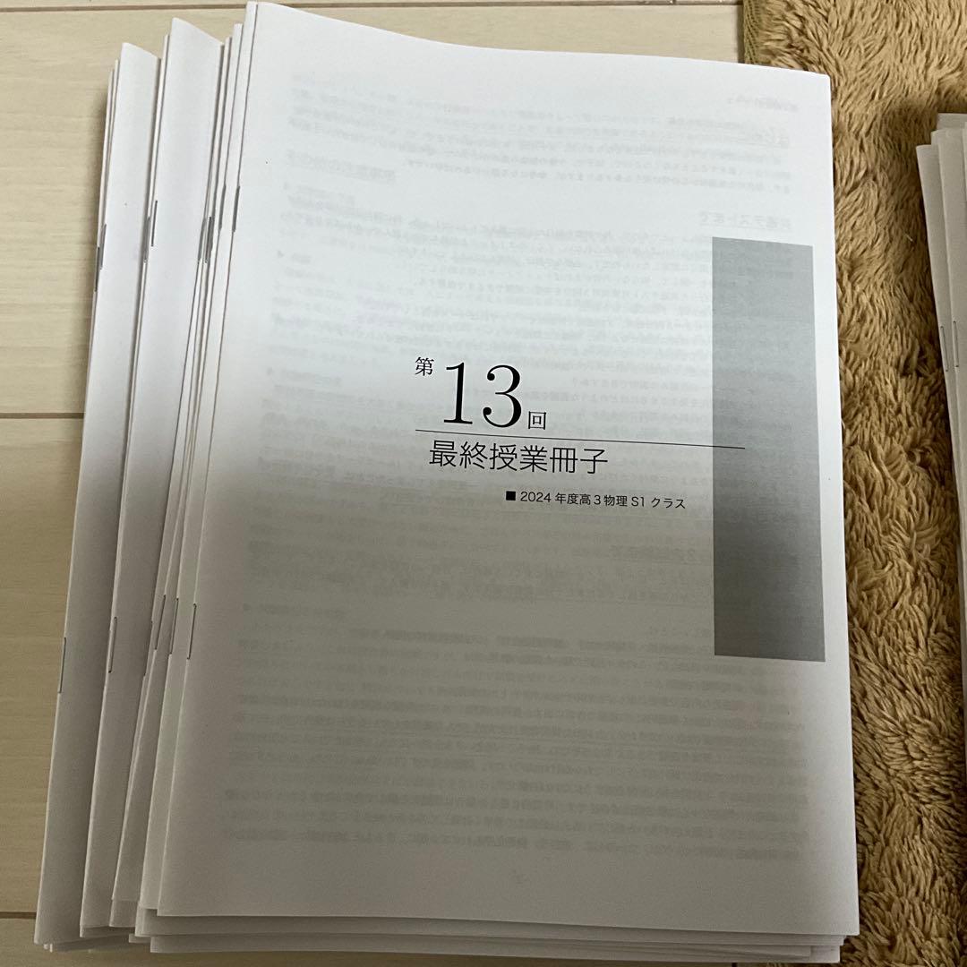 鉄緑会　高3物理　久保先生プリント&テキスト