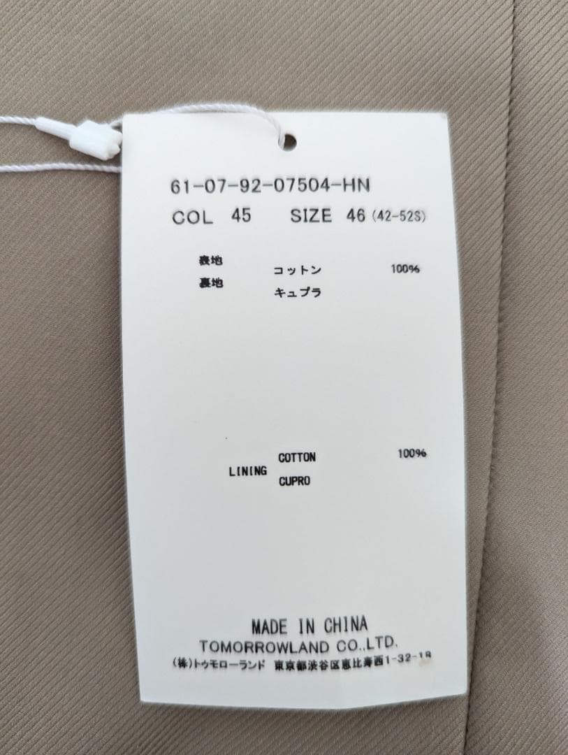 トゥモローランド　TOMORROWLAND　ベージュ ジャケット＆パンツ