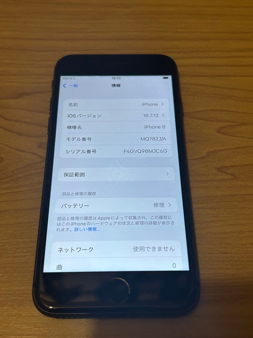 SIMフリー　iPhone 8 64GB スペースグレイ　バッテリー70