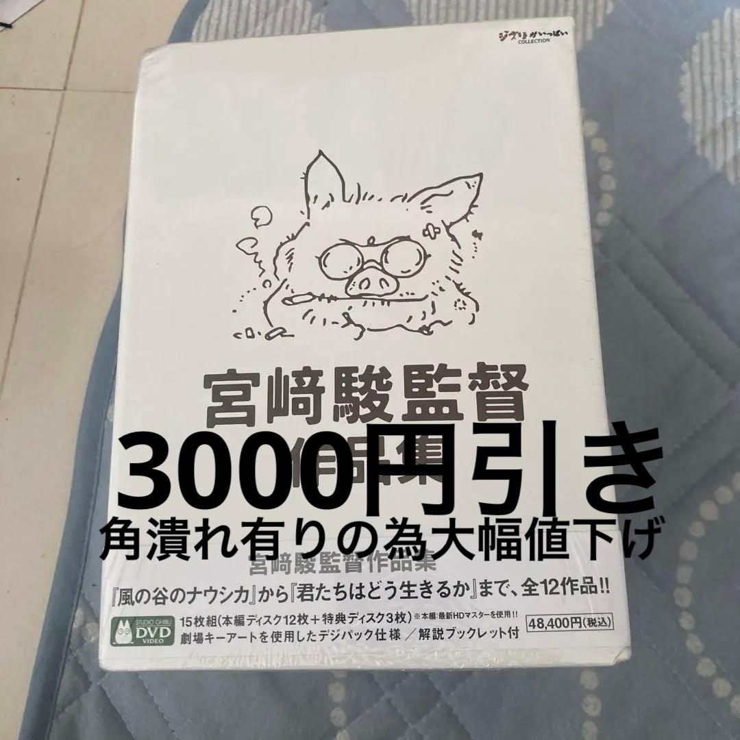 宮崎駿ジブリ作品DVD15枚セット