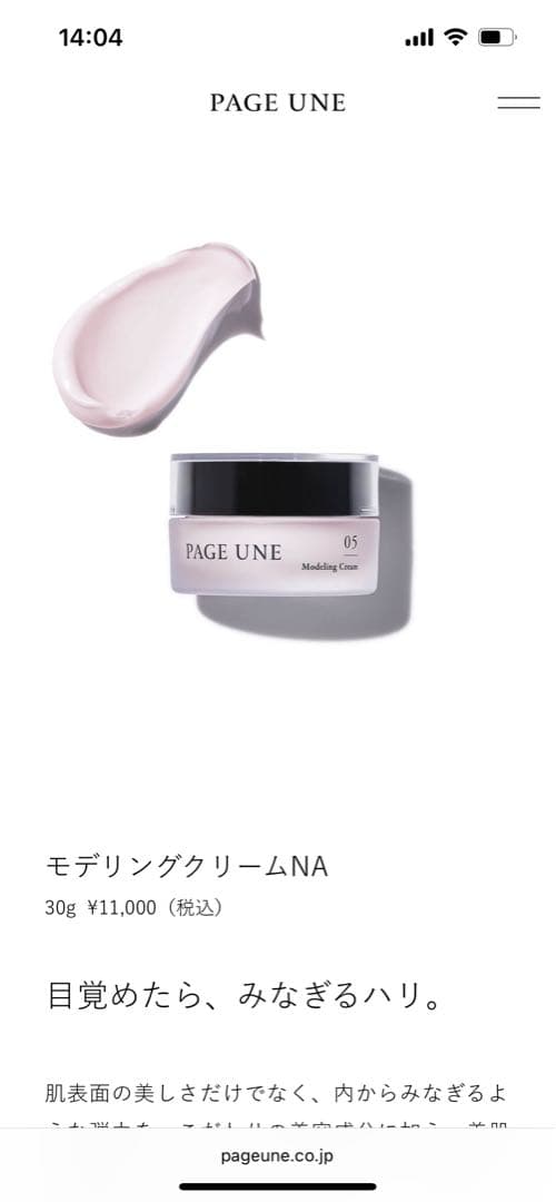 PAGE UNE モデリングクリーム 30g 05