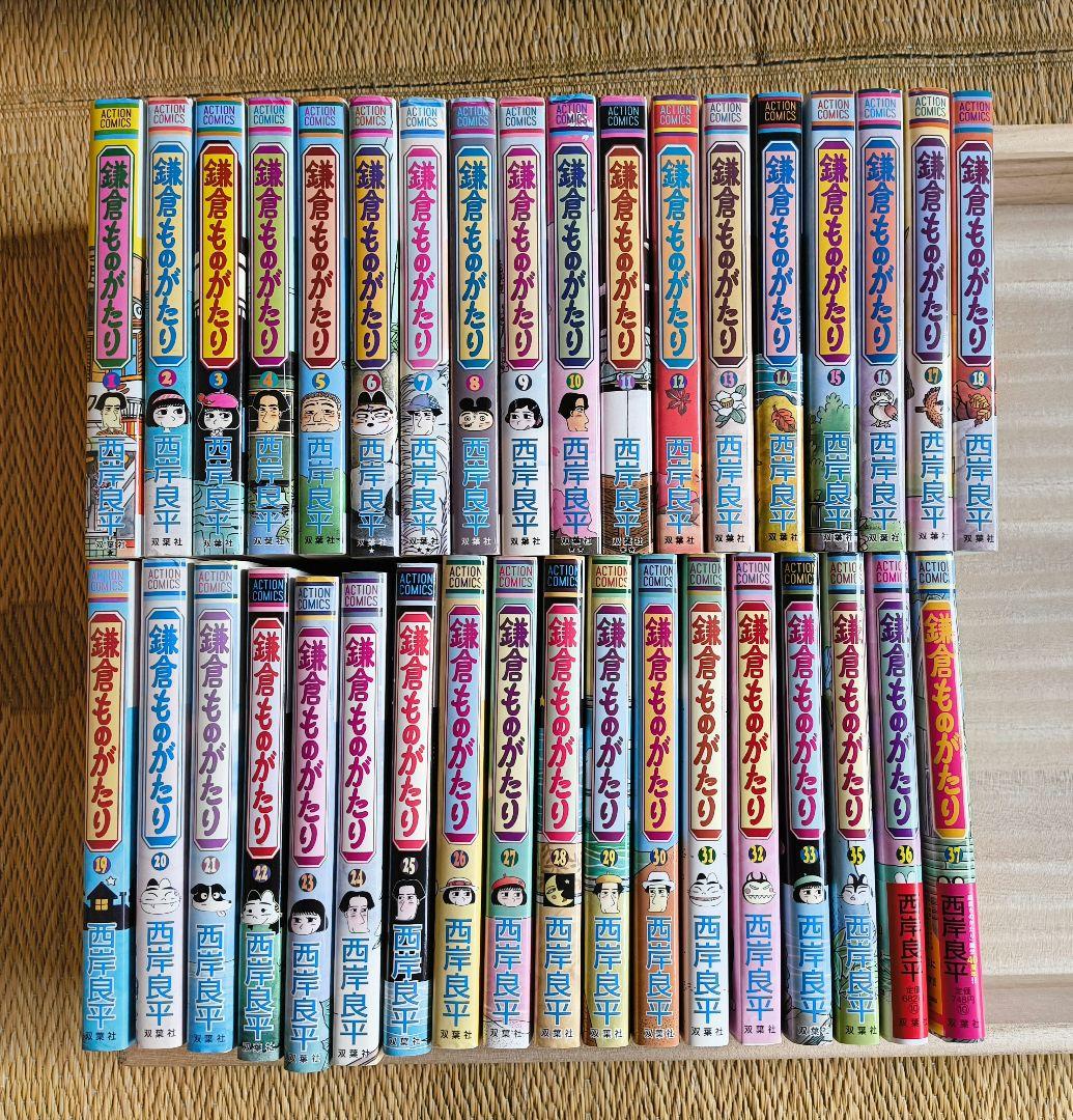 鎌倉ものがたり　全巻　１〜３７巻　送料無料　西岸良平