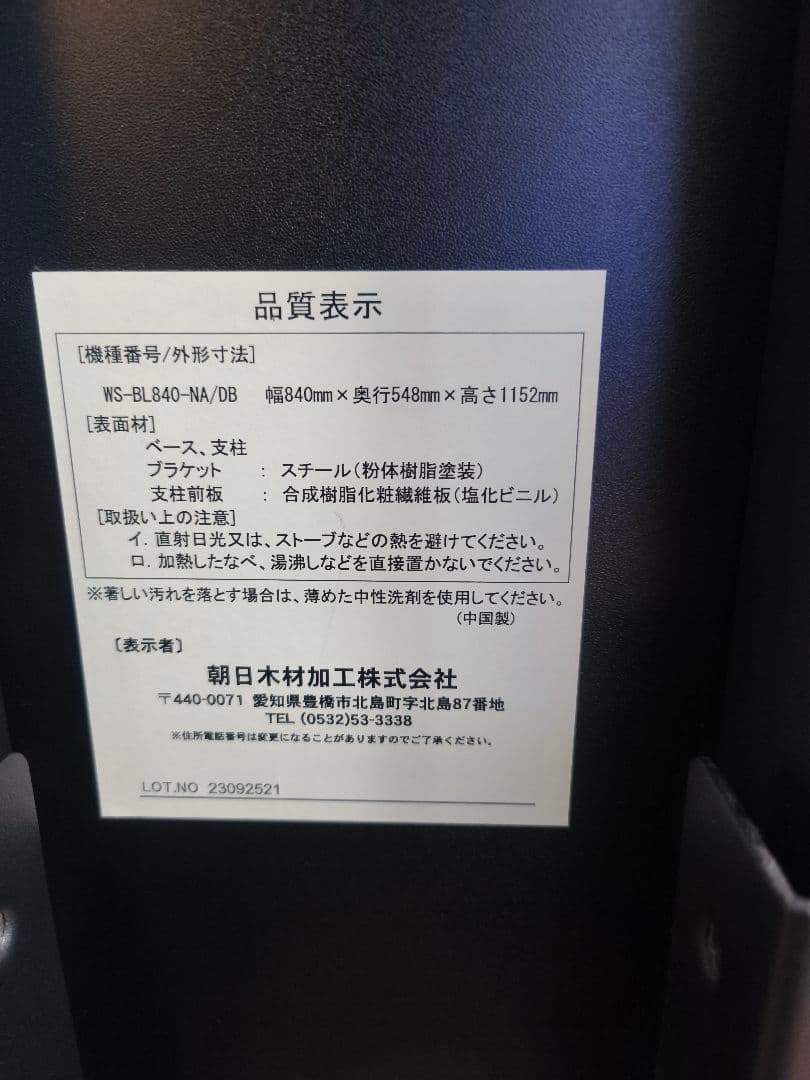 壁寄せテレビスタンド・WS-BL840-DB・朝日木材加工(中古品)