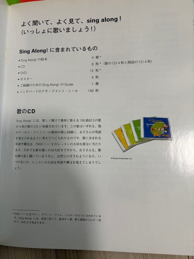 ディズニー英語システム　DVD CD シングアロングセット　正規購入　DWE