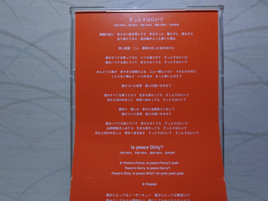 希少 8㎝ CD　VINYL 　ずっとそばにいて