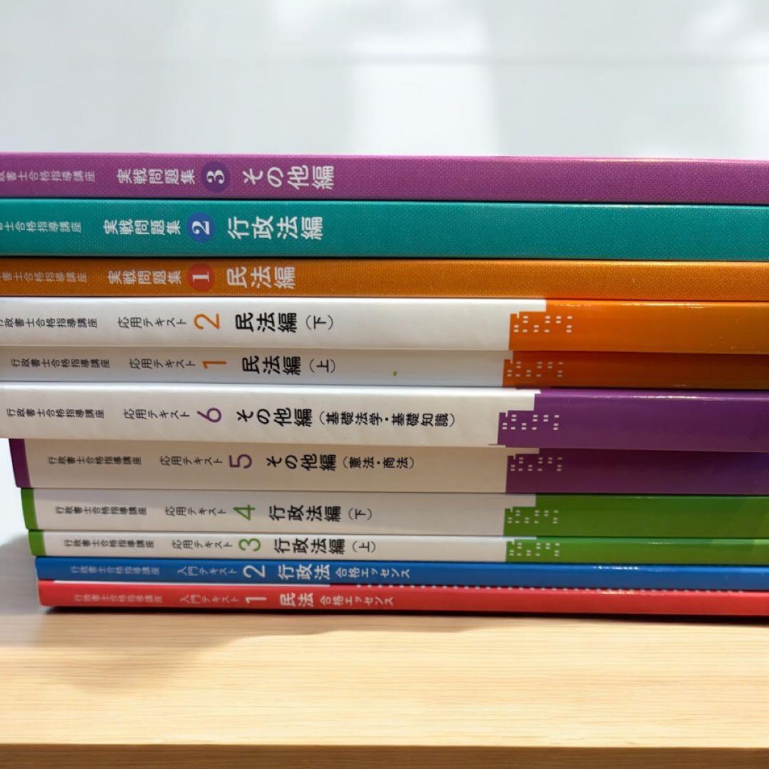最新版ユーキャン行政書士講座テキスト問題集2025年