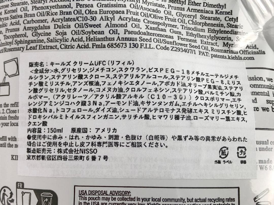 キールズクリーム UFC 詰め替え NISSO