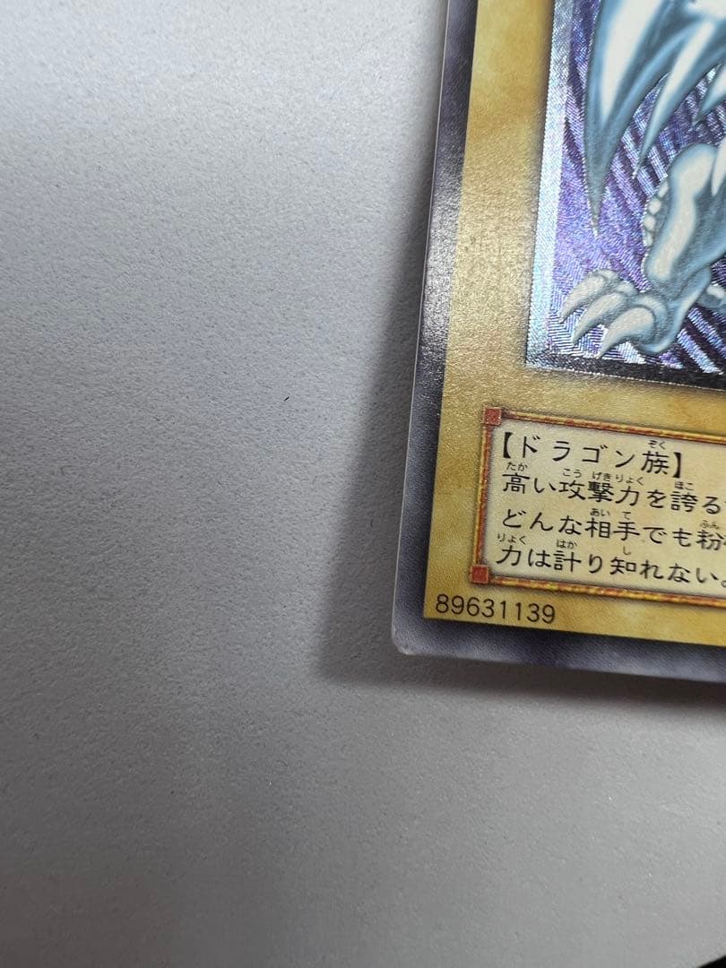 青眼の白龍　SM レリーフ　レリブル　遊戯王