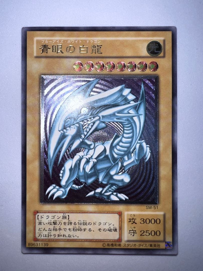 青眼の白龍　SM レリーフ　レリブル　遊戯王
