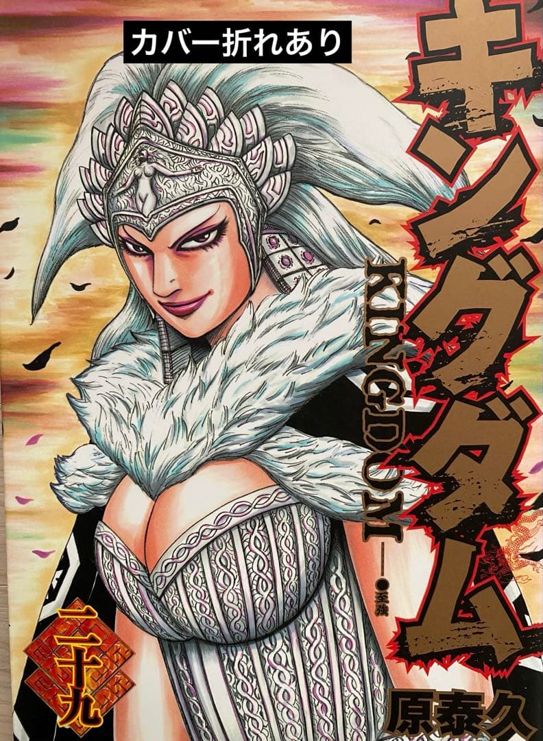 キングダム全巻(1〜77巻)