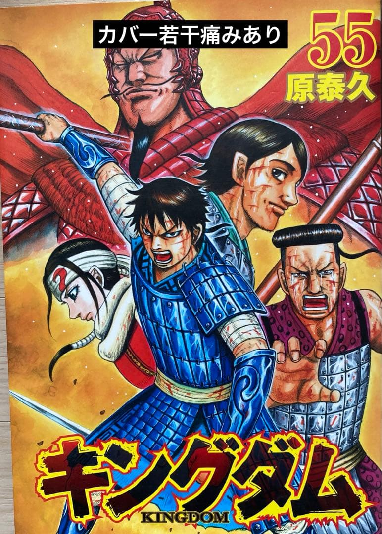 キングダム全巻(1〜77巻)