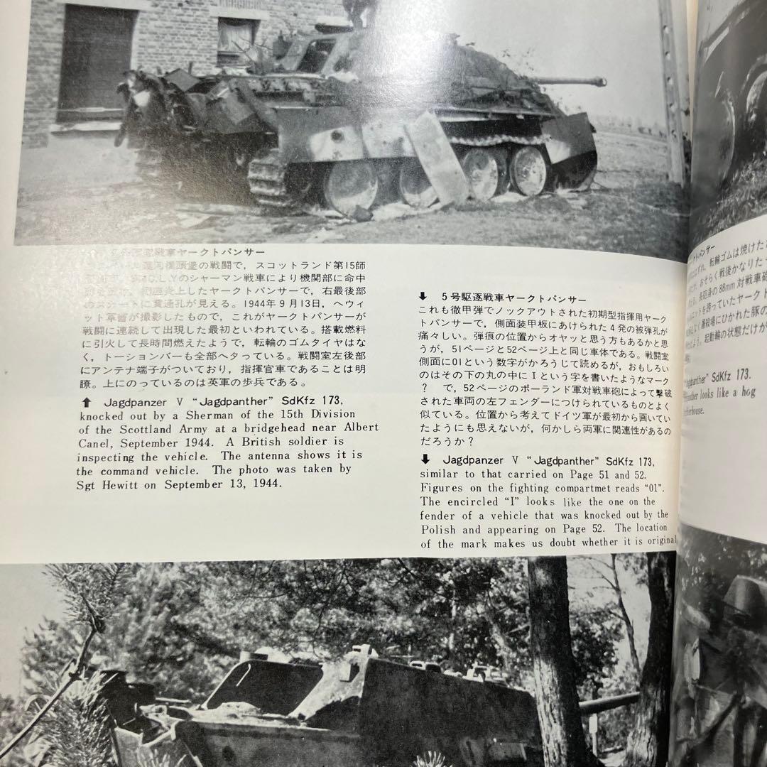 【希少/古本】航空ファン 別冊 ドイツ戦車写真集 2冊セット 昭和51・52年