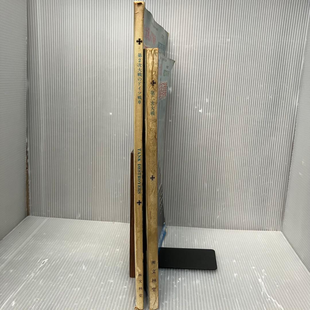 【希少/古本】航空ファン 別冊 ドイツ戦車写真集 2冊セット 昭和51・52年