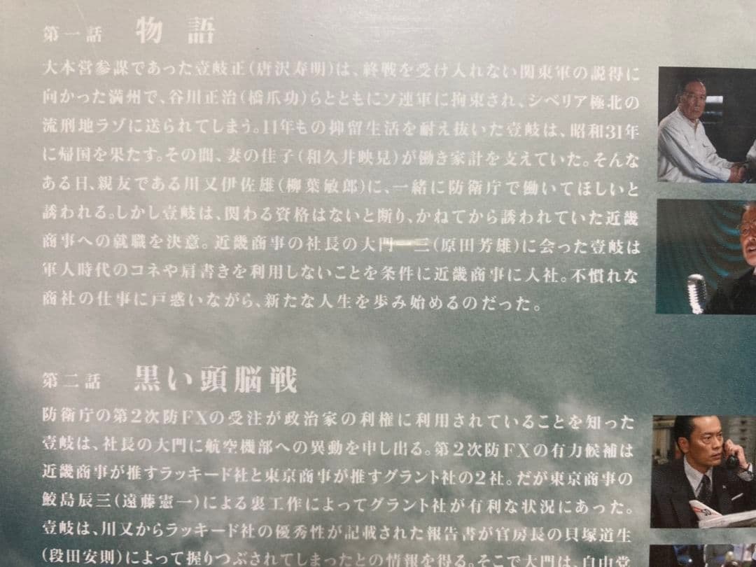 不毛地帯 DVD 全巻セット【全10巻】唐沢寿明