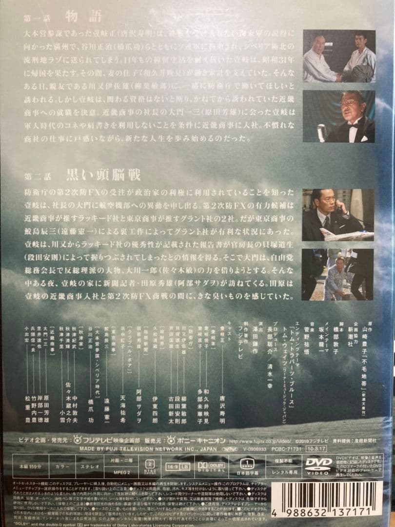 不毛地帯 DVD 全巻セット【全10巻】唐沢寿明