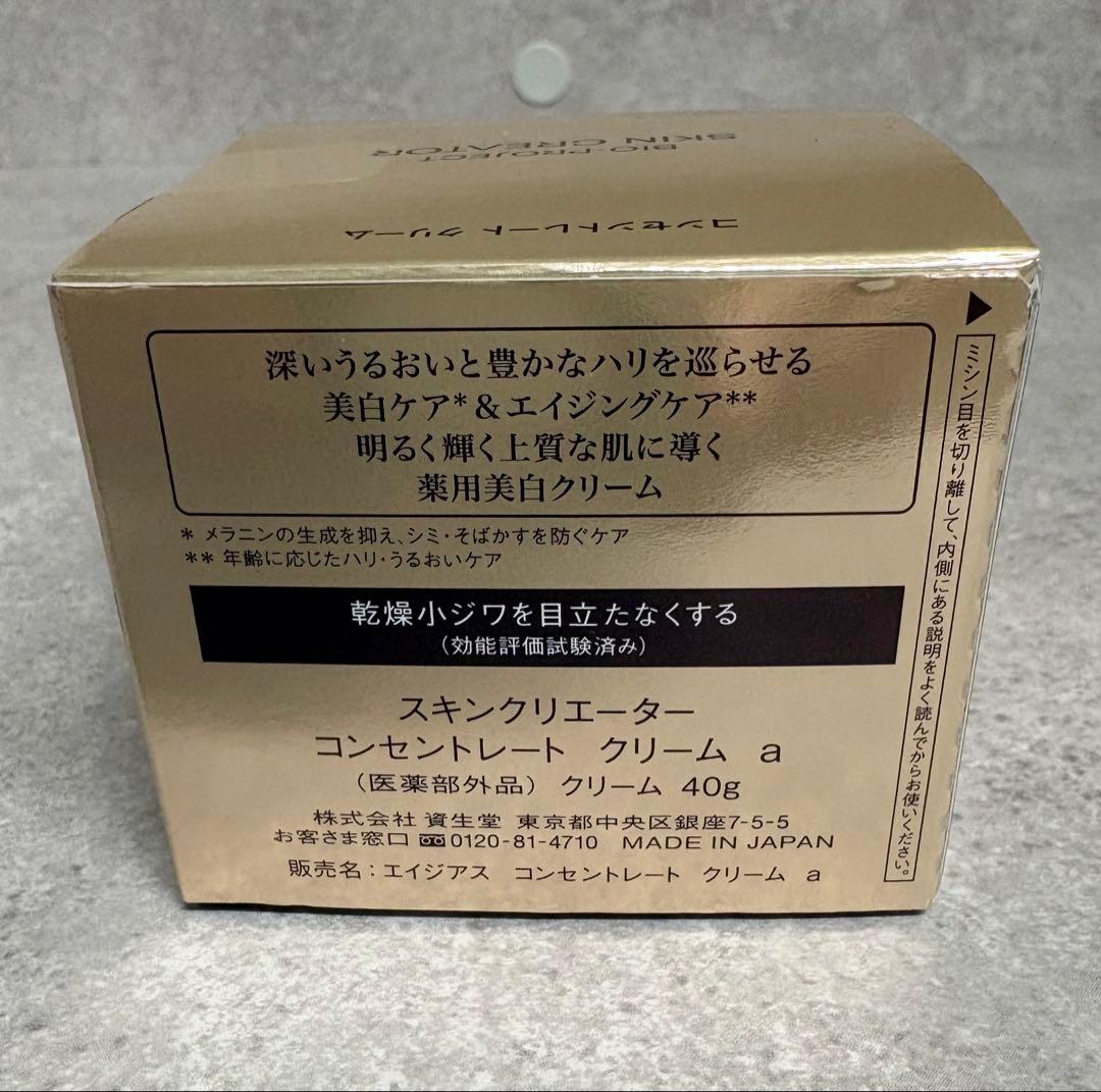 スキンクリエーターコンセントレートクリームa 40g