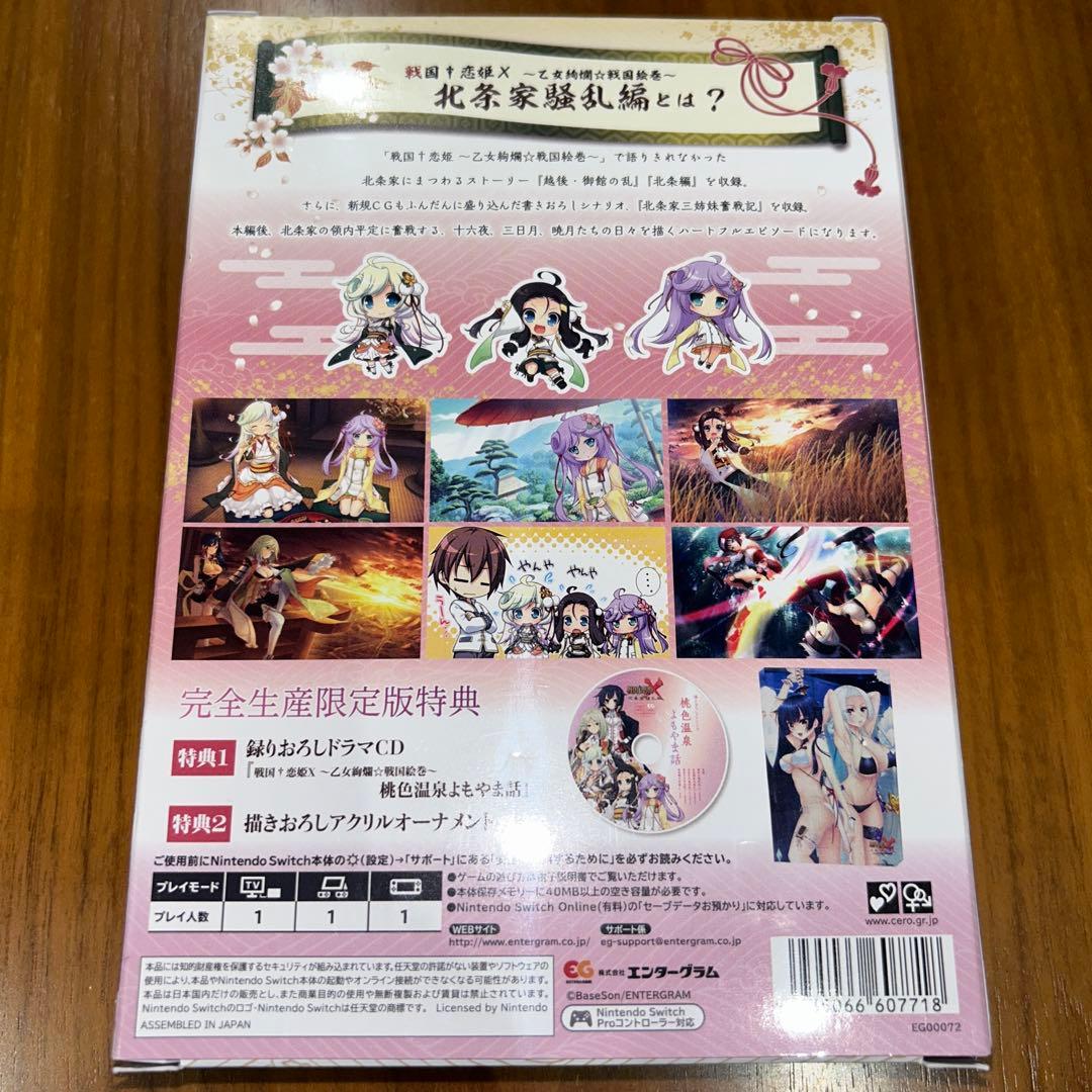 戦国恋姫EX COLLECTION & 北条家騒乱編セット