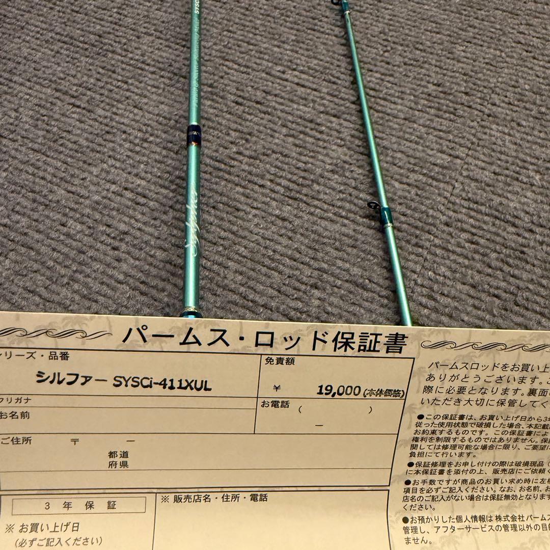 【源流ベイト最強】パームス シルファー 4.11ft XUL 小渓流 ピン撃ち