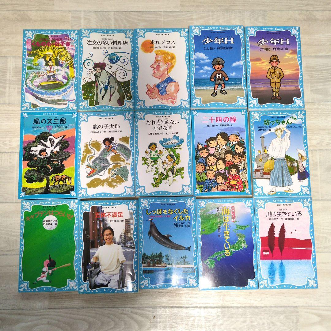 講談社　青い鳥文庫　56冊セット　名作　歴史人物伝　公文推薦図書