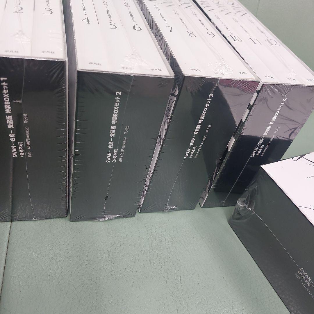 chako　SWAN ―白鳥― 愛蔵版 特装BOXセット 全5巻　初版